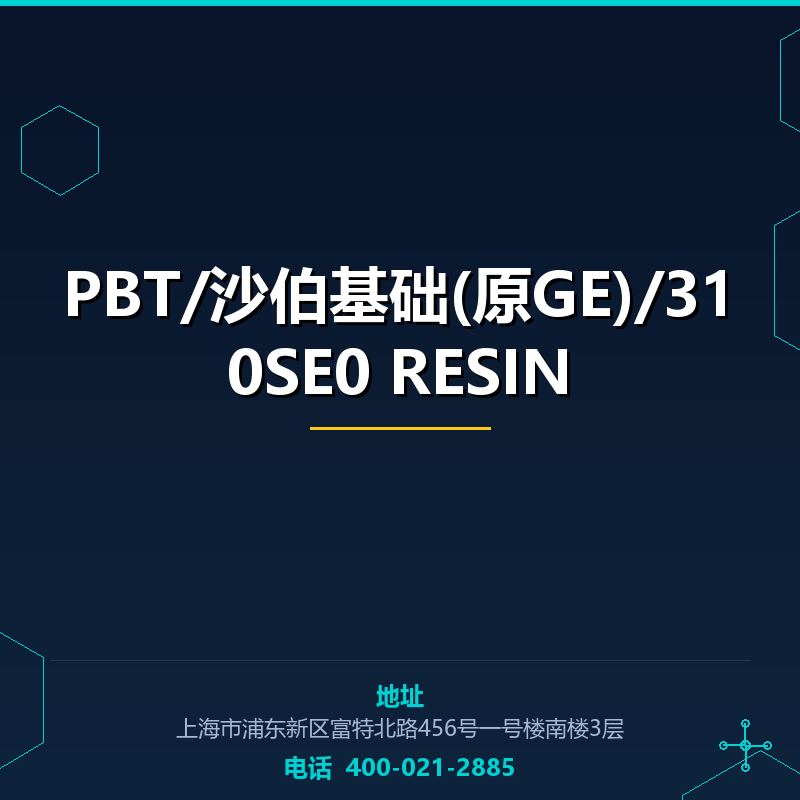 PBT/沙伯基础(原GE)/310SE0 RESIN None