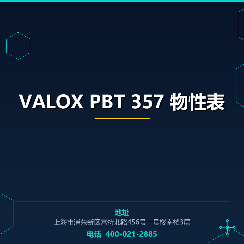 VALOX PBT 357 物性表 None