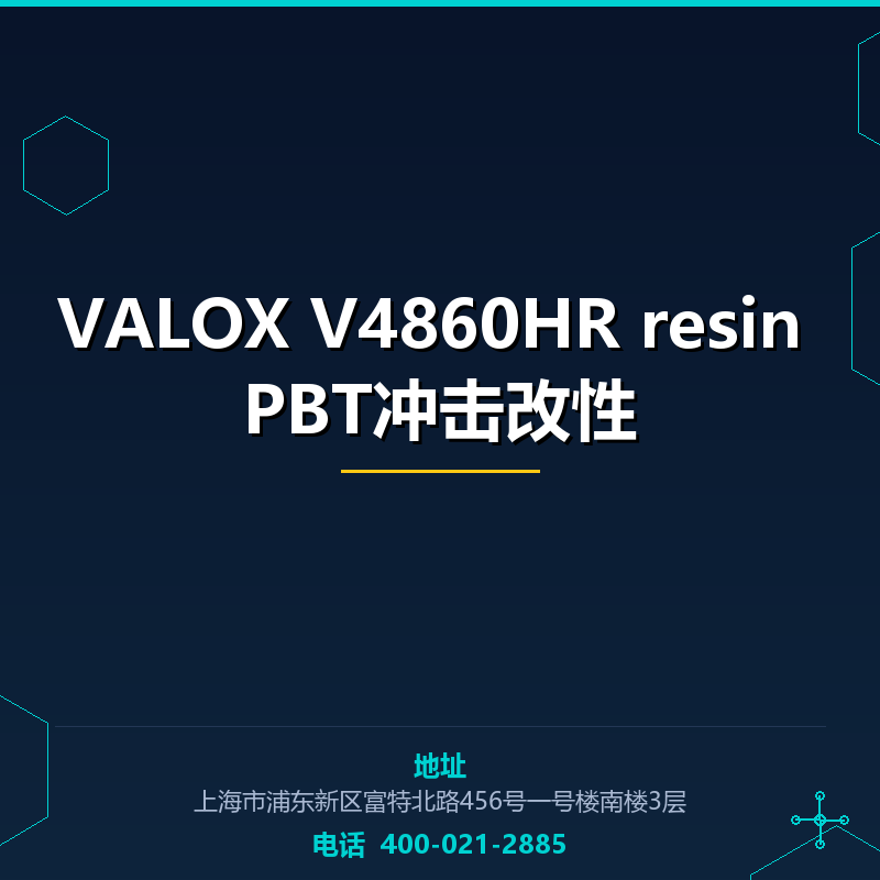 VALOX V4860HR resin PBT冲击改性 None