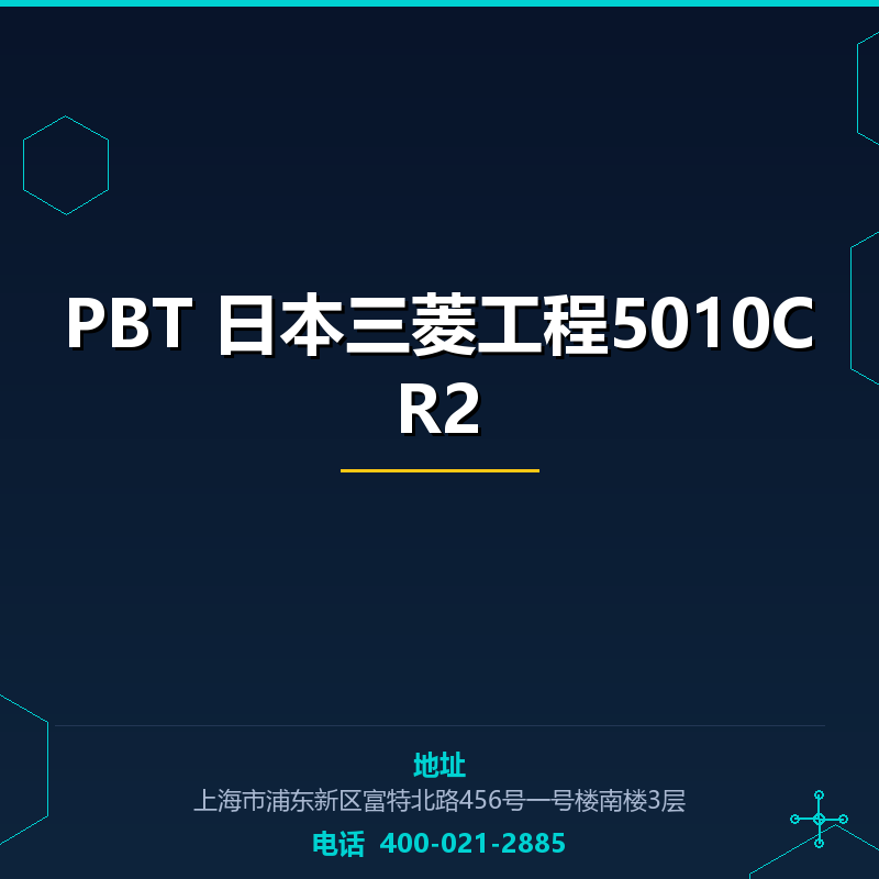 PBT 日本三菱工程5010CR2 None