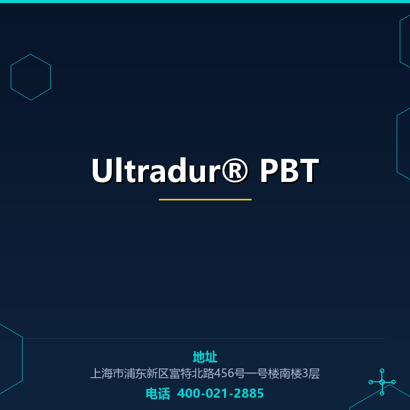 Ultradur® PBT原料 None