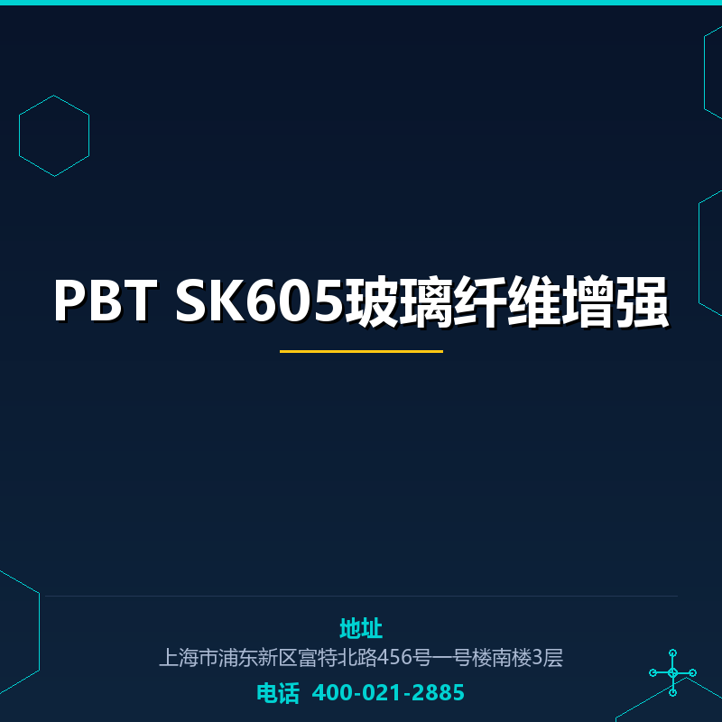 PBT SK605玻璃纤维增强 None