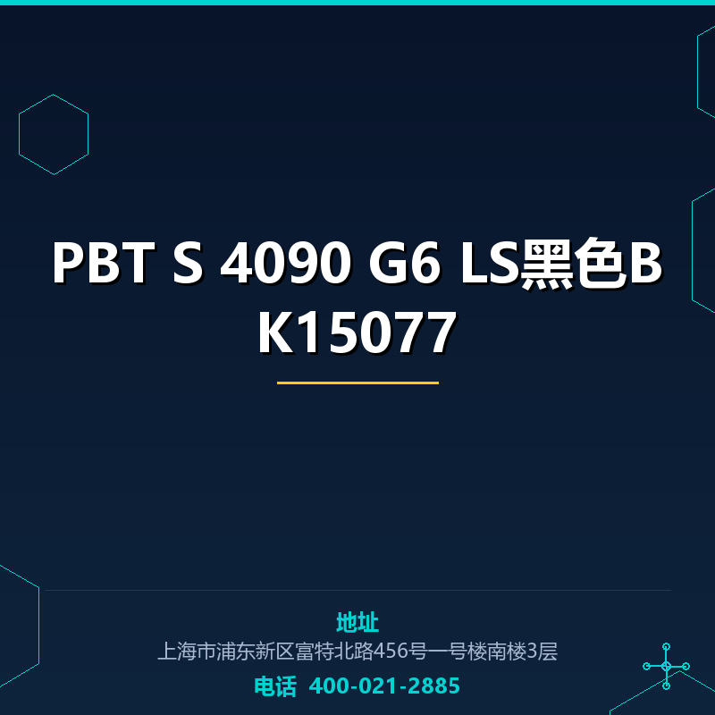 PBT S 4090 G6 LS黑色BK15077 None
