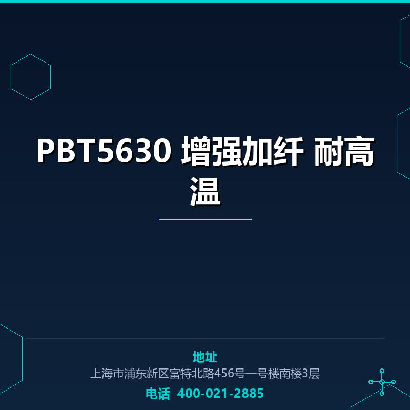 PBT5630 增强加纤30% 耐高温 None