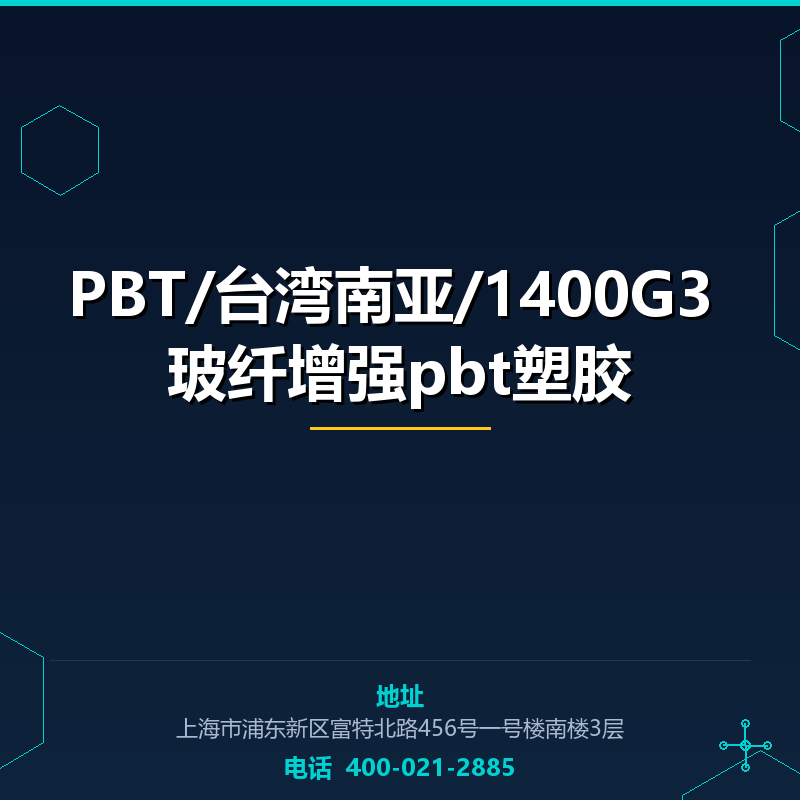 PBT/台湾南亚/1400G3 玻纤增强pbt塑胶原料 None