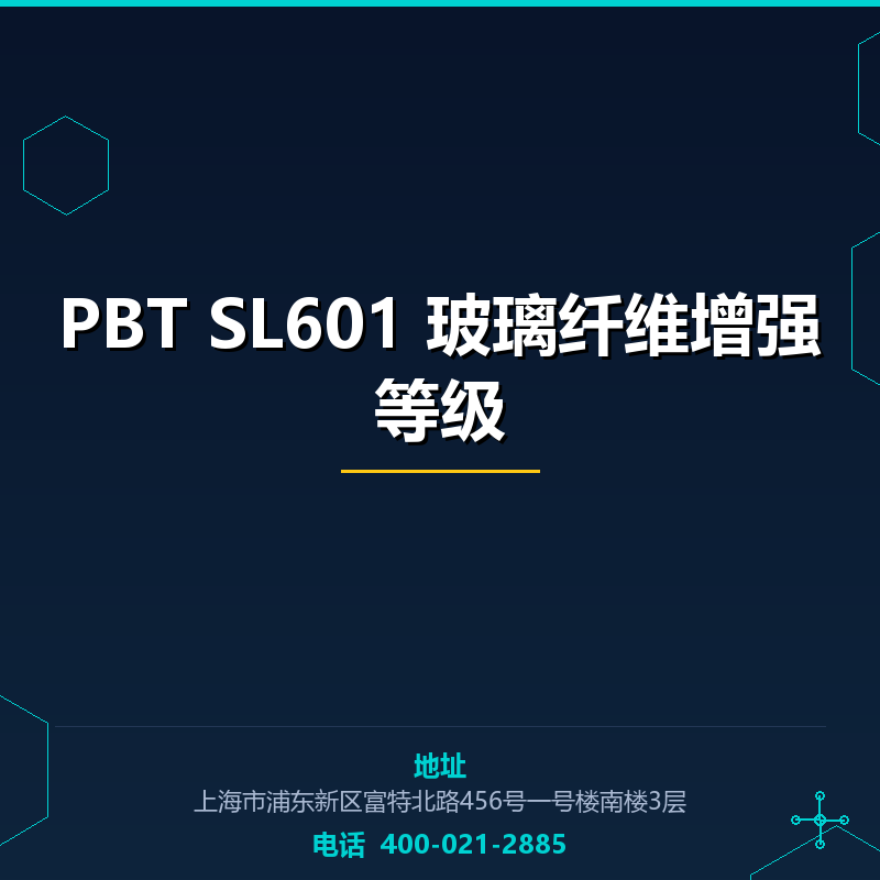 PBT SL601 10%玻璃纤维增强等级 None