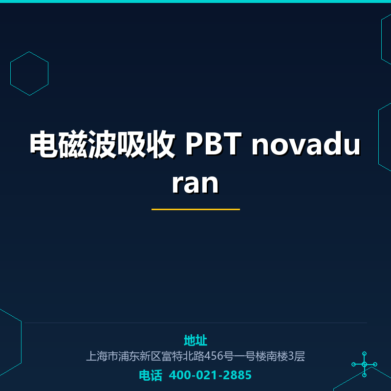 电磁波吸收 PBT novaduran None