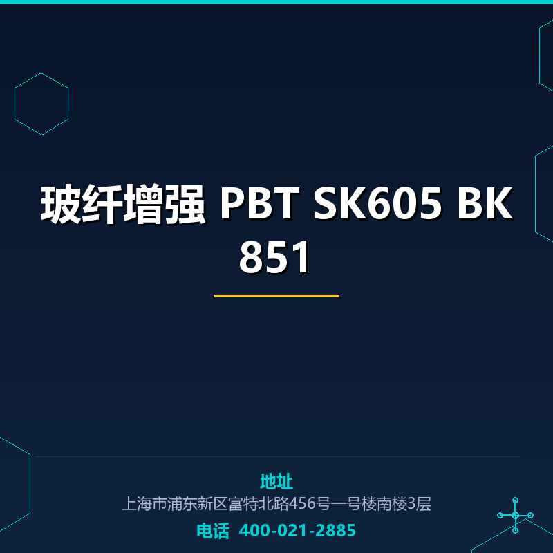 玻纤增强 PBT SK605 BK851 None