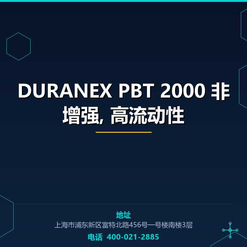 DURANEX PBT 2000 非增强, 高流动性 None