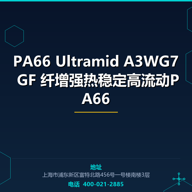 PA66 Ultramid A3WG7 GF35%纤增强热稳定高流动PA66 None