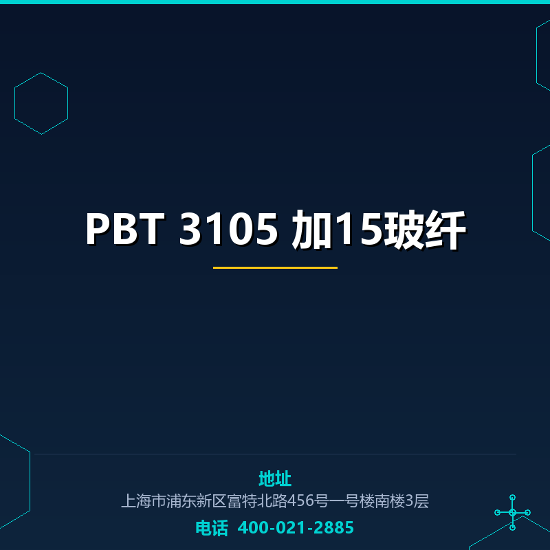 PBT 3105 加15玻纤 None