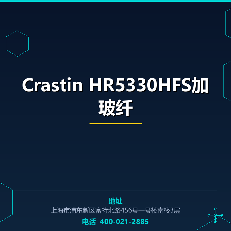 Crastin HR5330HFS加玻纤30% None