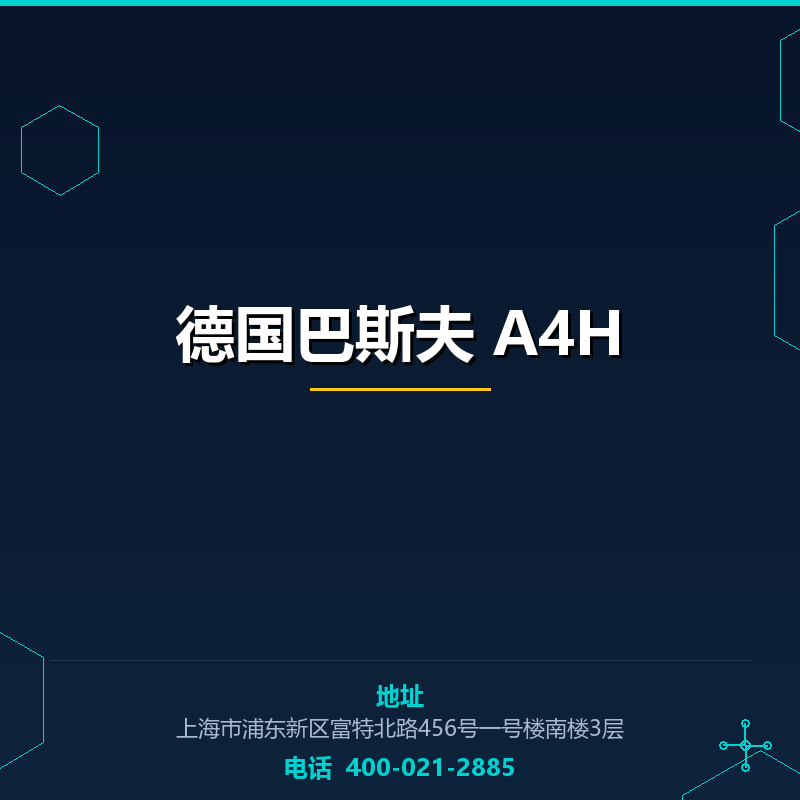 德国巴斯夫 A4H None