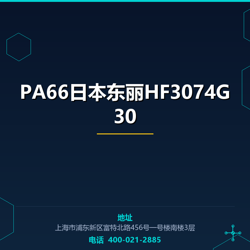 PA66日本东丽HF3074G30 None