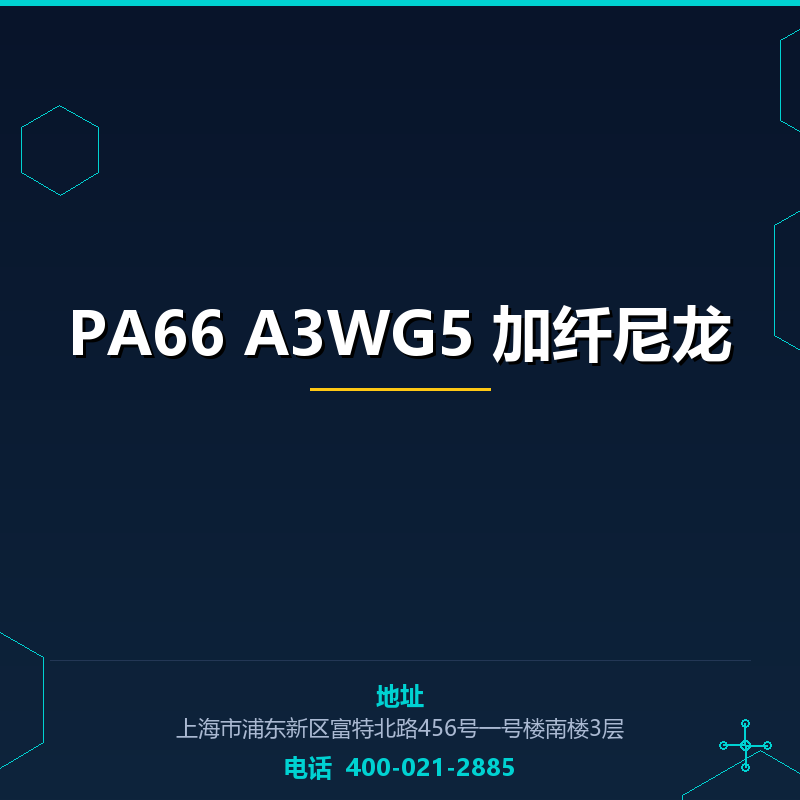PA66 A3WG5 加纤尼龙 None