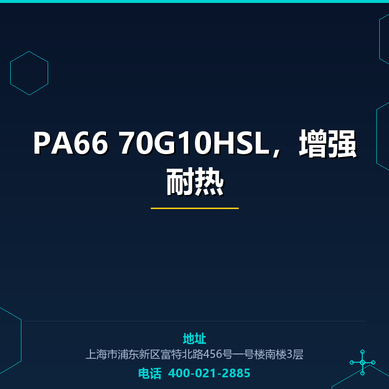 PA66 70G10HSL，增强耐热 None