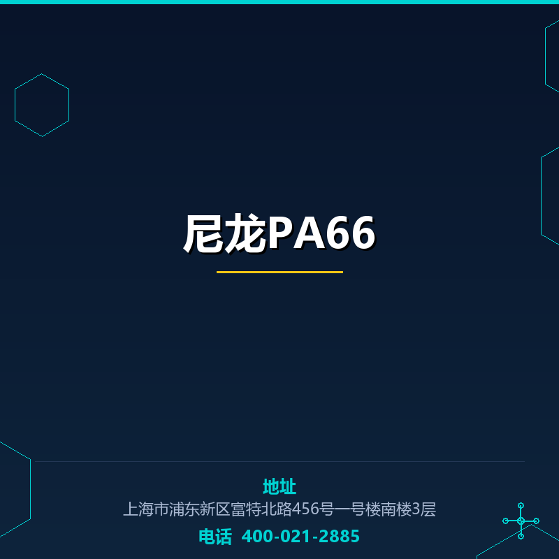 尼龙PA66 None