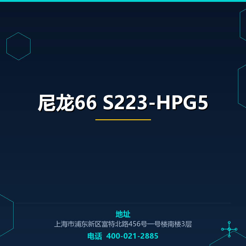 尼龙66 S223-HPG5 None