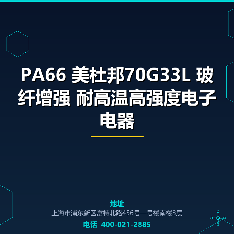 PA66 美杜邦70G33L 33%玻纤增强 耐高温高强度电子电器原料 None