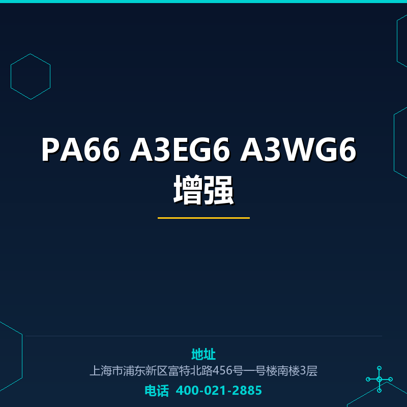 PA66 A3EG6 A3WG6 增强30% None