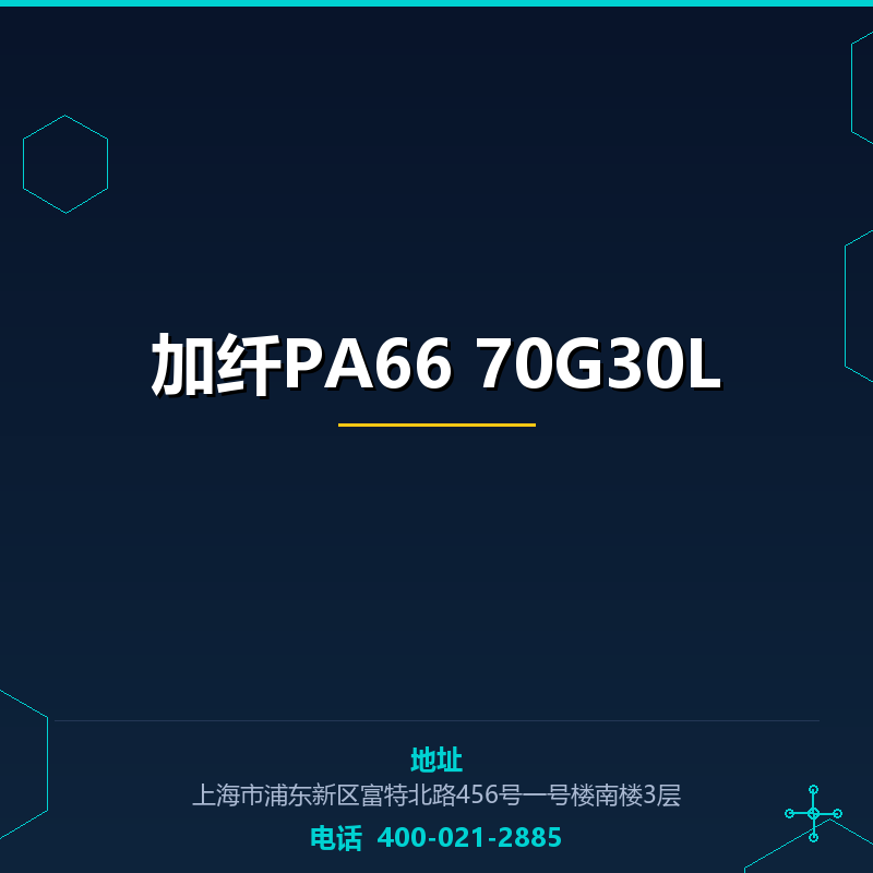 加纤PA66 70G30L None