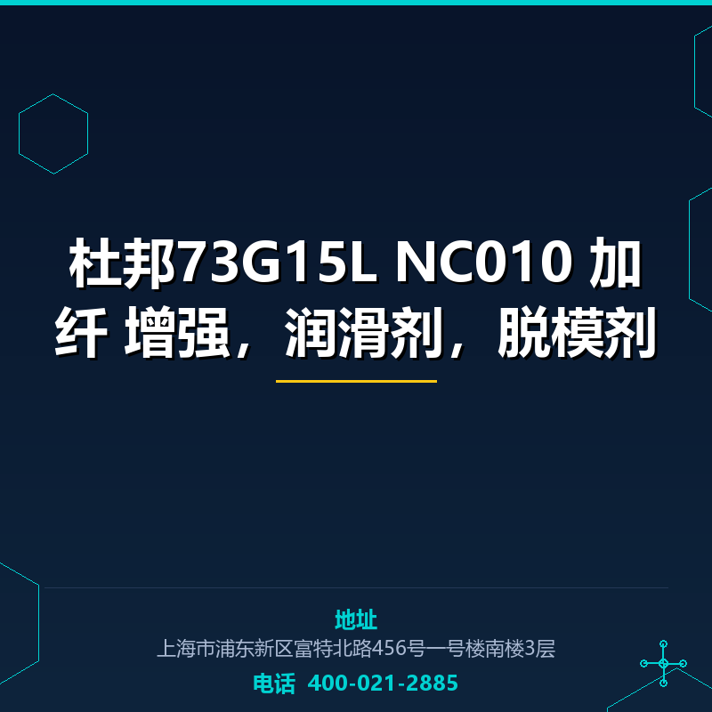 杜邦73G15L NC010 加纤15%增强，润滑剂，脱模剂 None