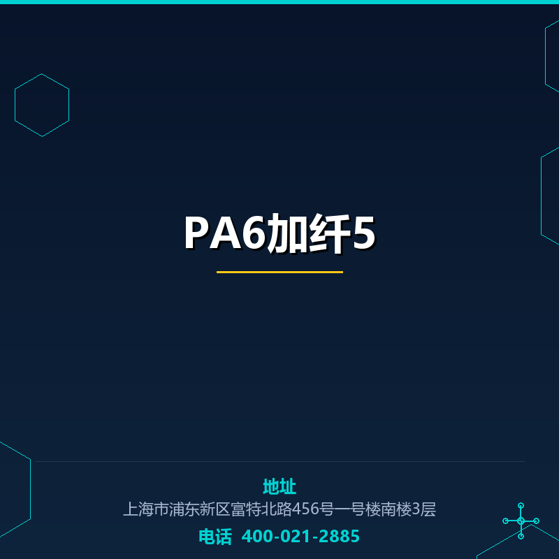 PA6加纤5 None