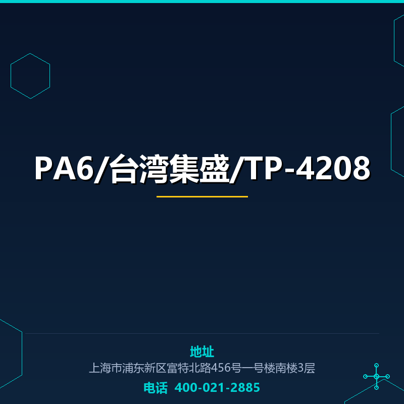 PA6/台湾集盛/TP-4208 None