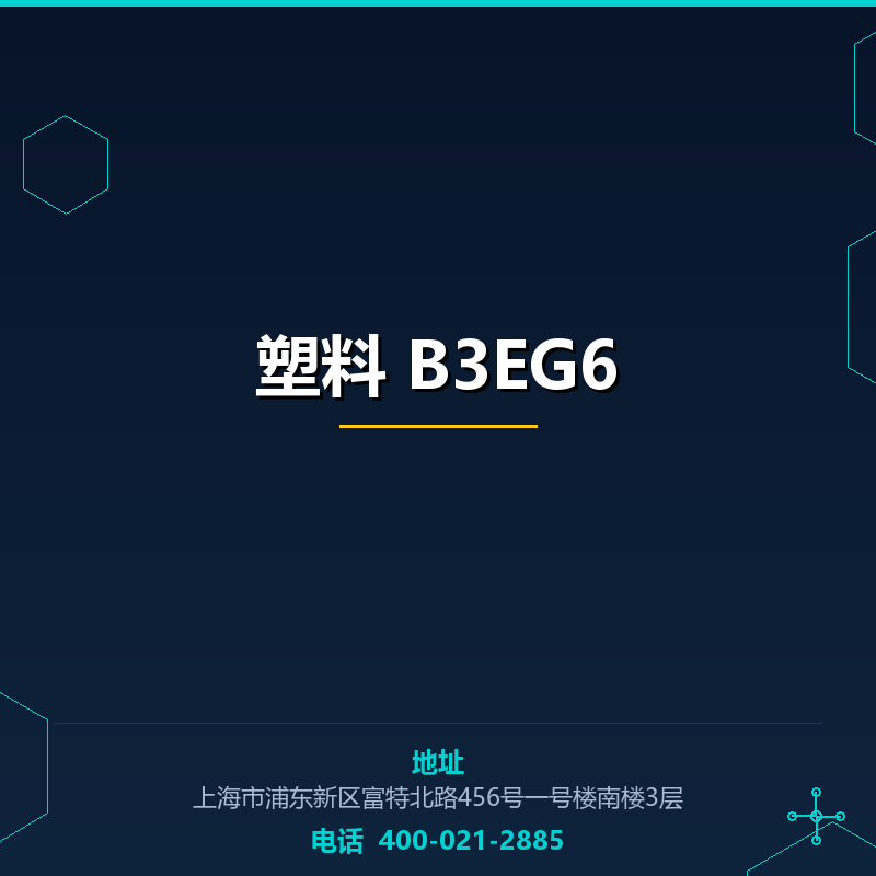 塑料 B3EG6 None