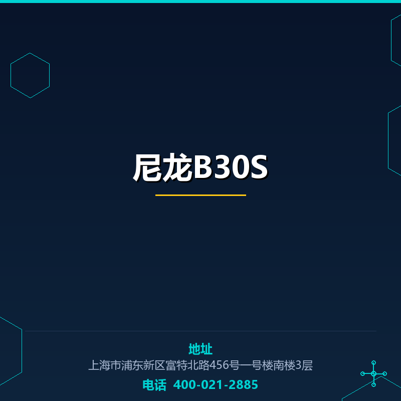 尼龙B30S None