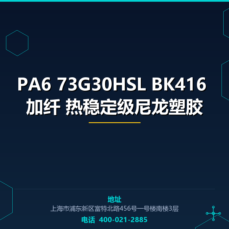 PA6 73G30HSL BK416 加纤30% 热稳定级尼龙塑胶原料 None