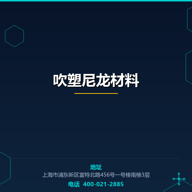 吹塑尼龙材料 None
