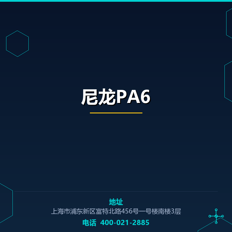 尼龙PA6 None