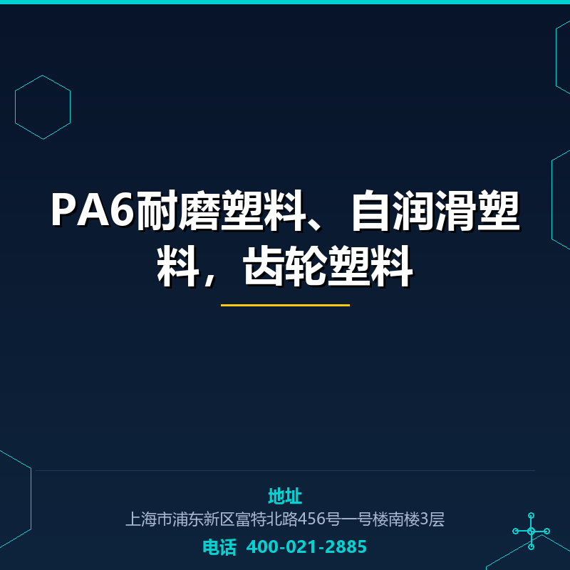 PA6耐磨塑料、自润滑塑料，齿轮塑料 None