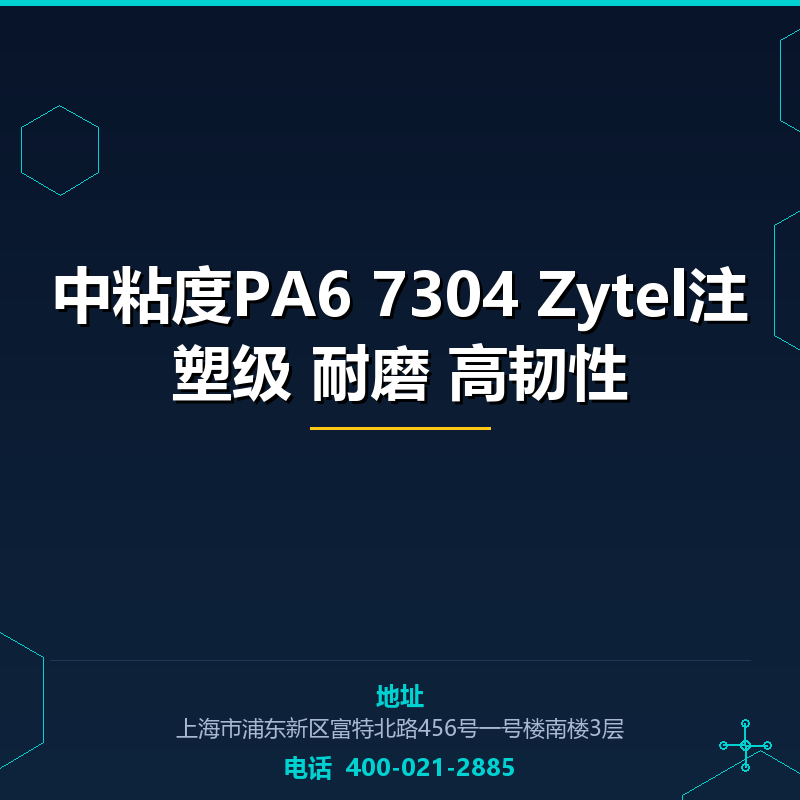 中粘度PA6 7304 Zytel注塑级 耐磨 高韧性 None