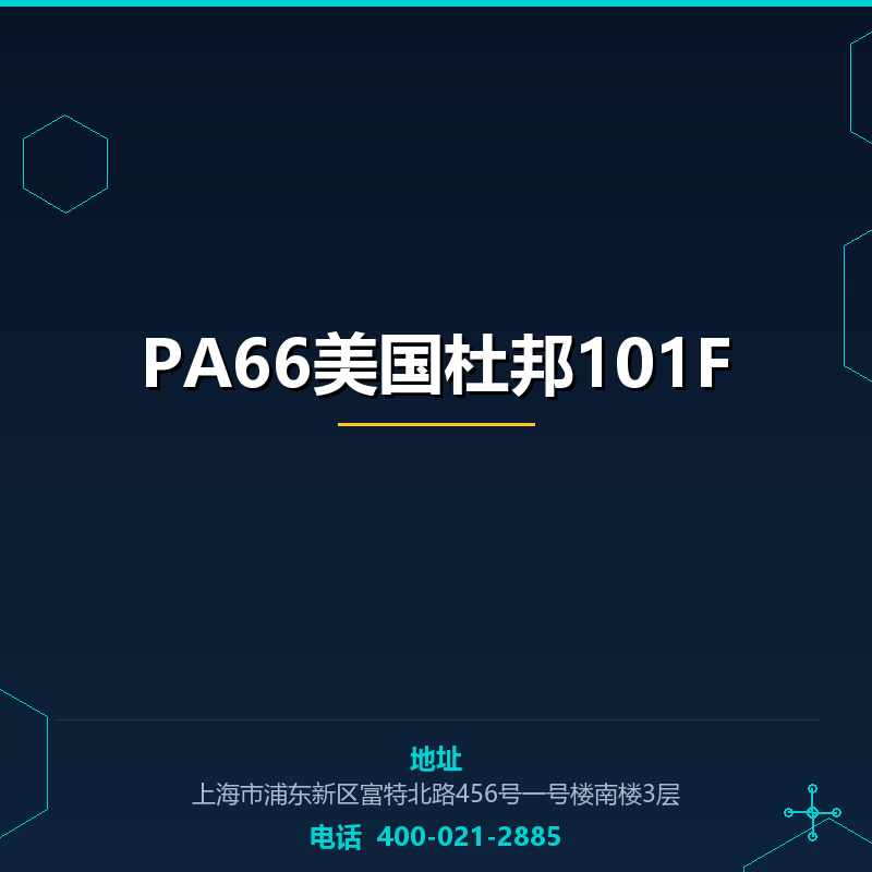PA66美国杜邦101F None