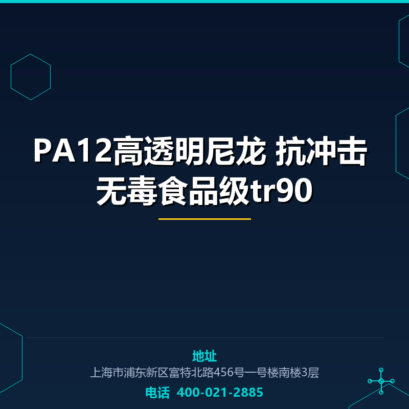 PA12高透明尼龙 抗冲击 无毒食品级tr90 None