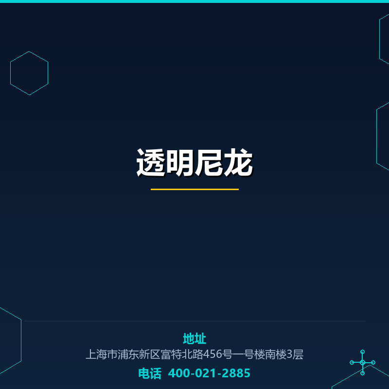 透明尼龙 None