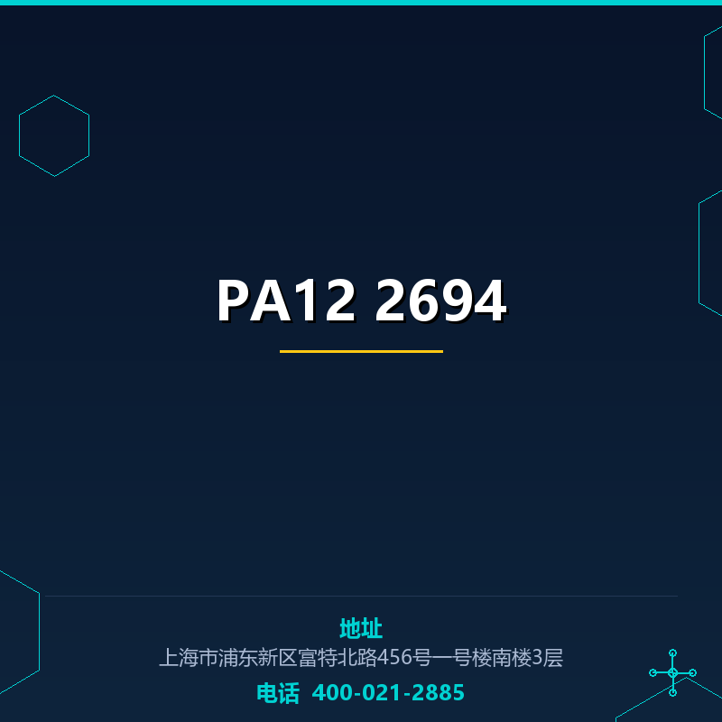 PA12 2694（瑞士EMS） None