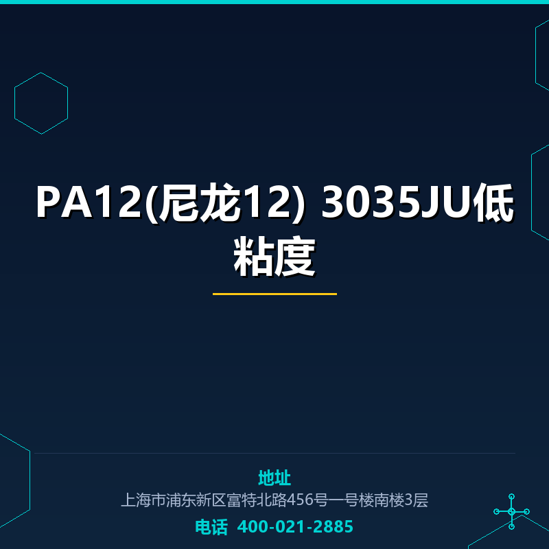 PA12(尼龙12) 3035JU低粘度 None