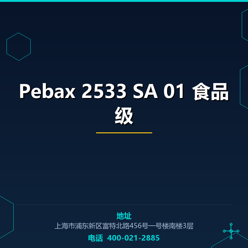 Pebax 2533 SA 01 食品级 None
