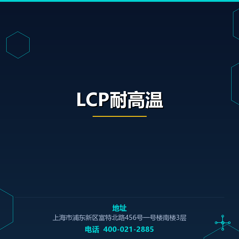 LCP耐高温 None