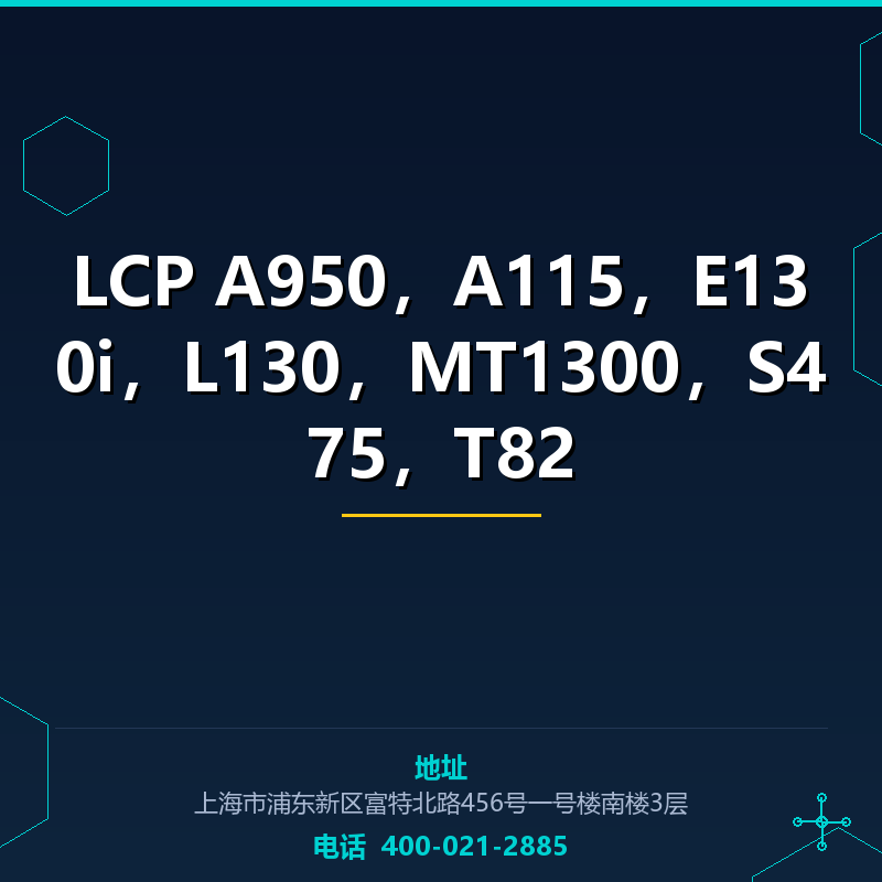 LCP A950，A115，E130i，L130，MT1300，S475，T82 None