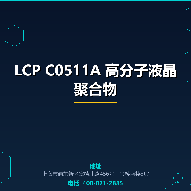 LCP C0511A 高分子液晶聚合物 None