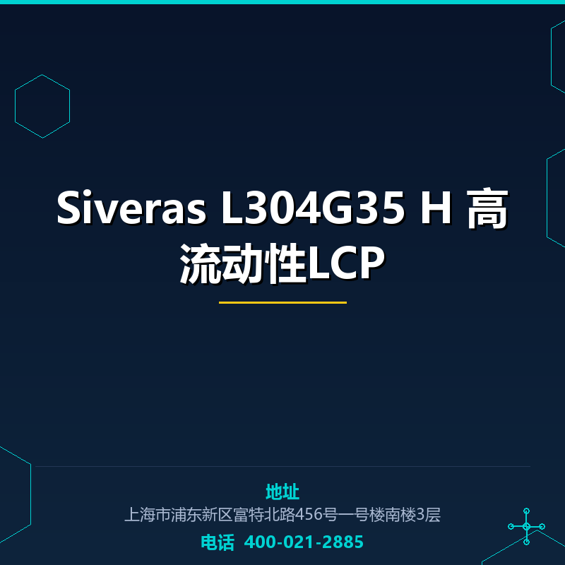 Siveras L304G35 H 高流动性LCP None
