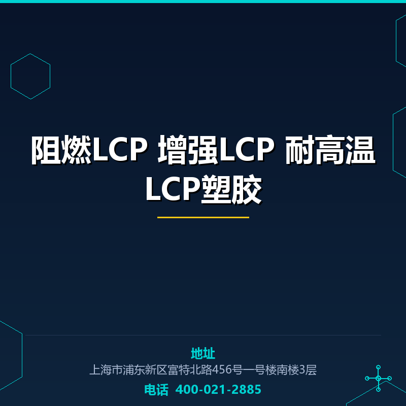 阻燃LCP 增强LCP 耐高温LCP塑胶原料 None