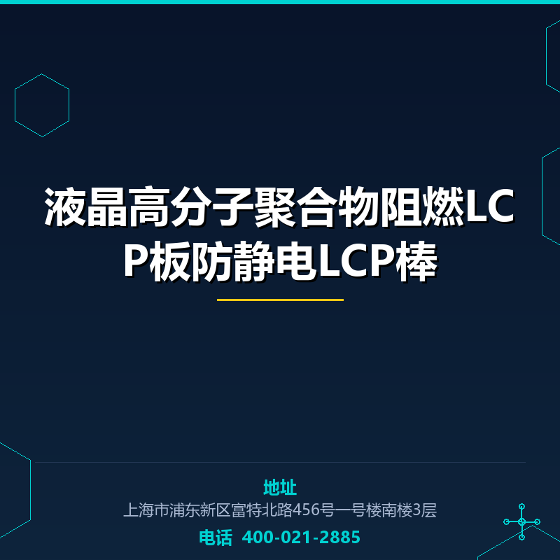 液晶高分子聚合物阻燃LCP板防静电LCP棒 None