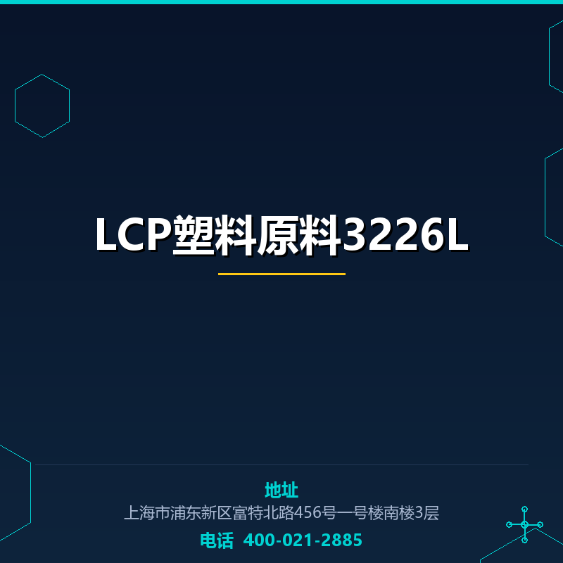LCP塑料原料3226L None