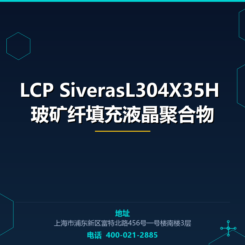 LCP SiverasL304X35H 玻矿纤填充液晶聚合物 None