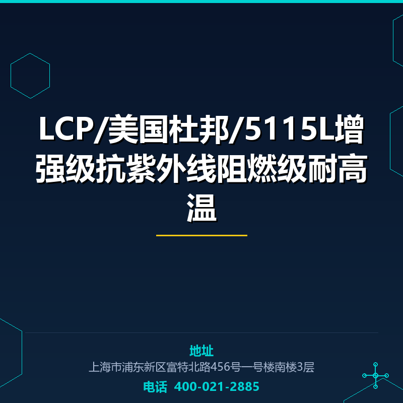 LCP/美国杜邦/5115L增强级抗紫外线阻燃级耐高温 None